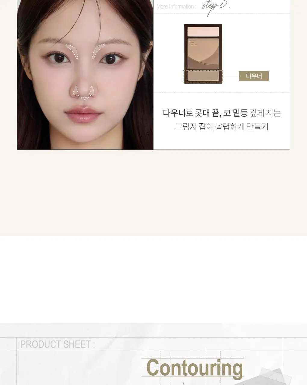[NEW] 롬앤 베러 댄 컨투어 상세페이지 45